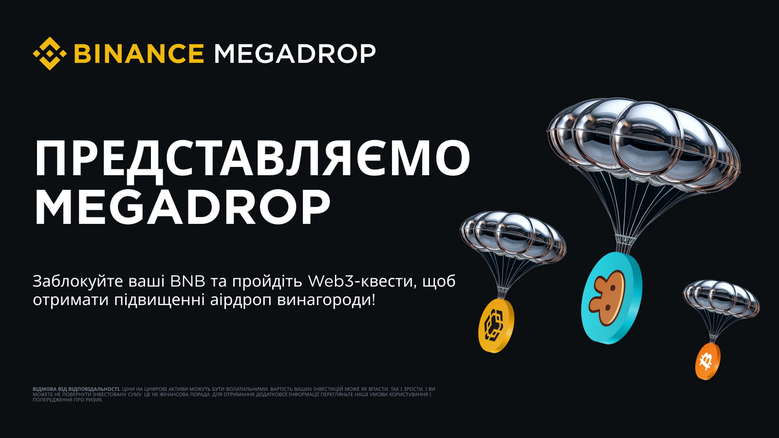 Доступ до Megadrop 