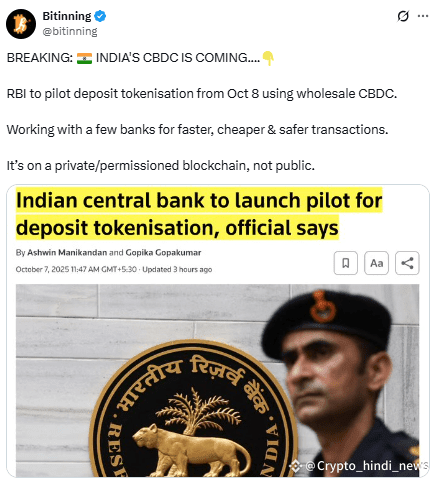 RBI Launch Pilot Deposit Tokenisation से बैंकिंग सिस्टम होगा और भी स्मार्ट